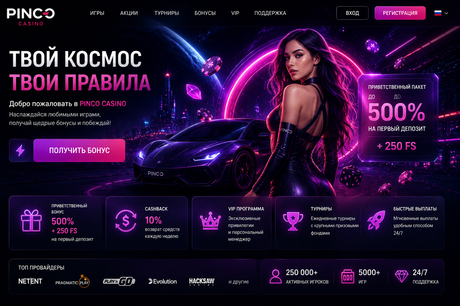 Пинко казино